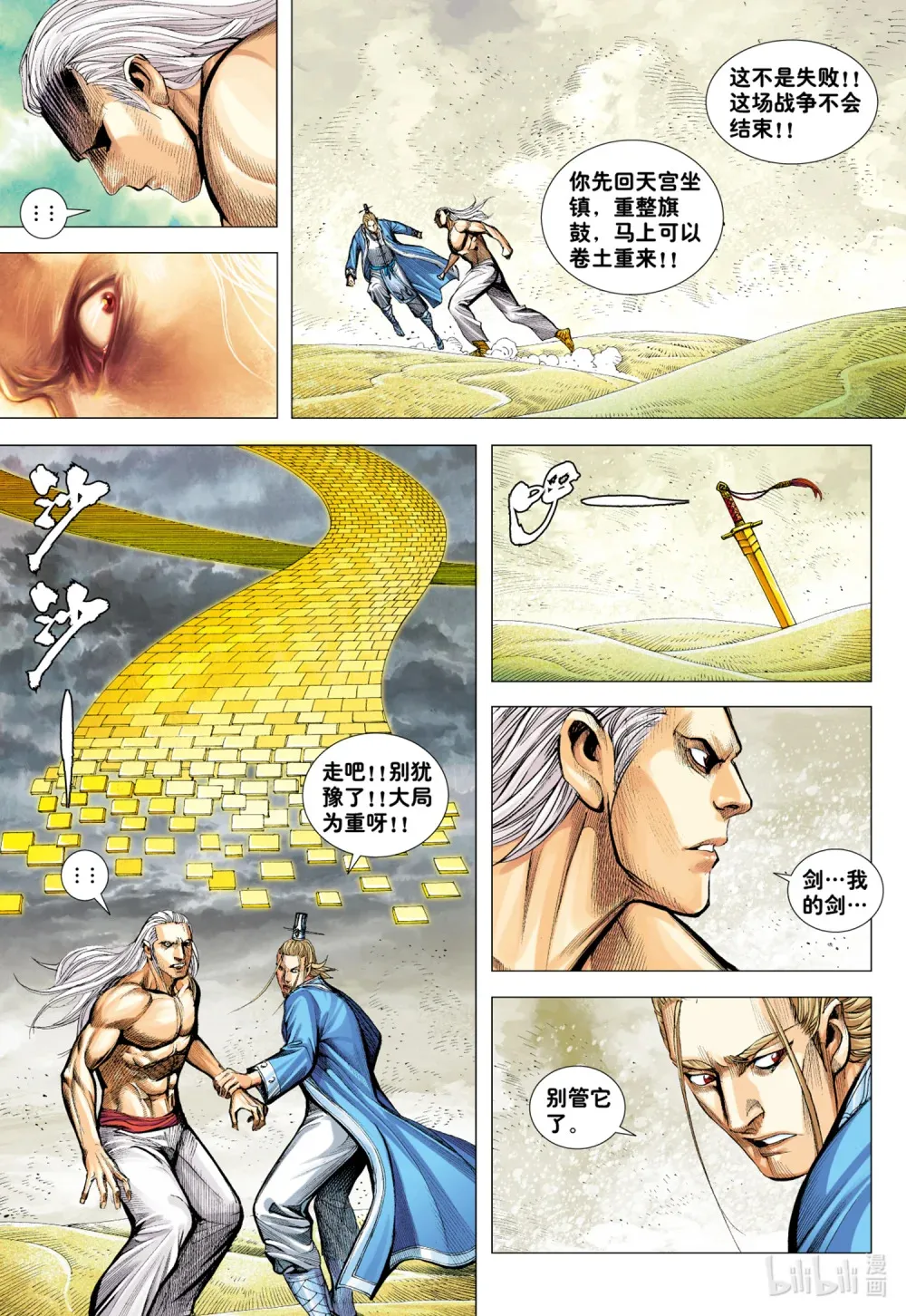 第25话 完美的堕落 第21页