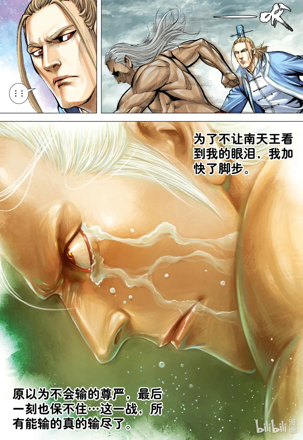 第25话 完美的堕落 第23页