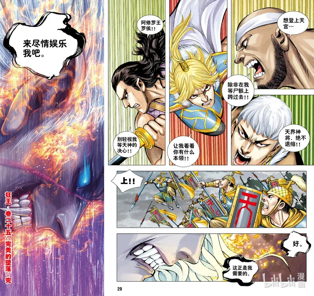 第25话 完美的堕落 第29页