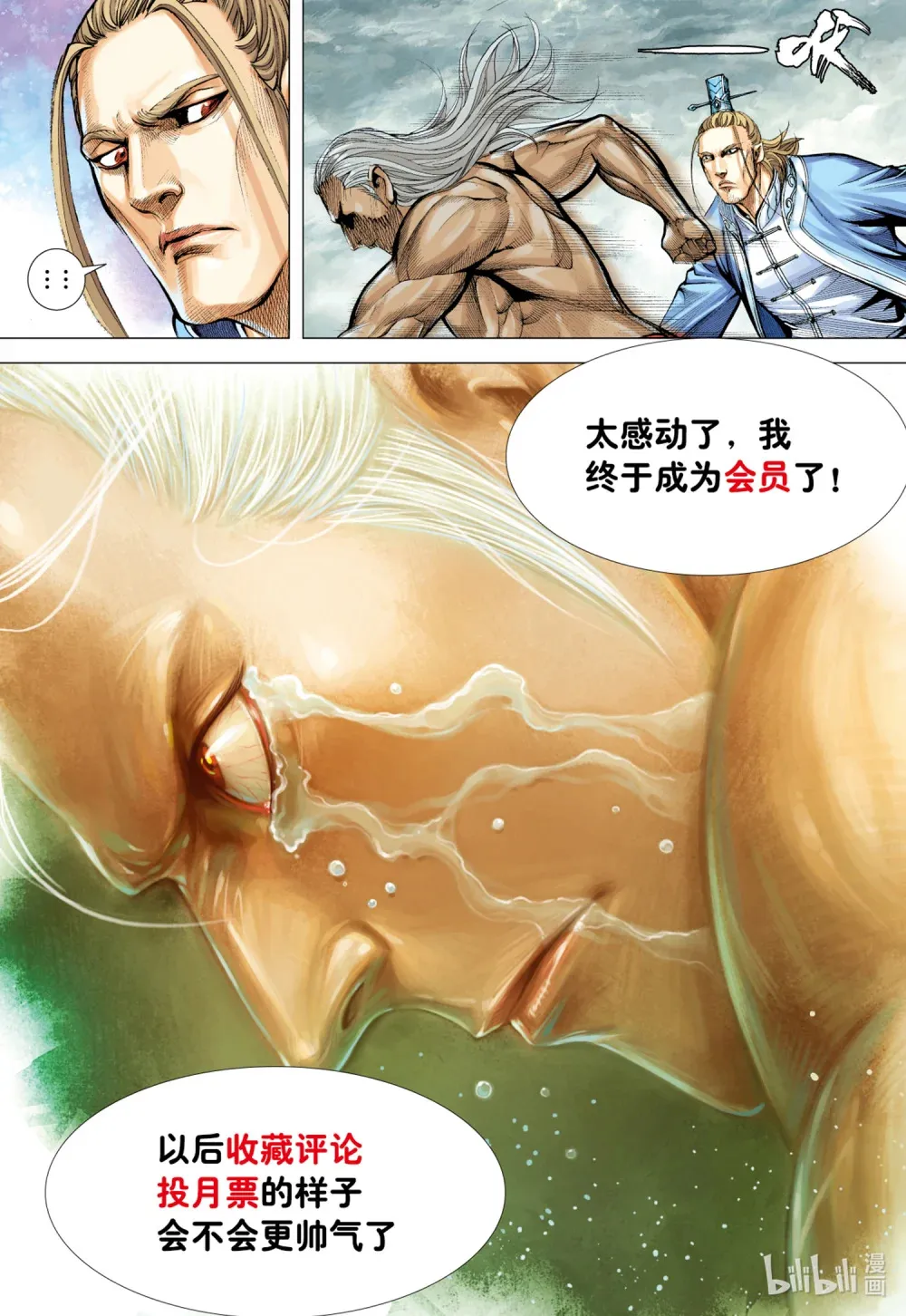第25话 完美的堕落 第31页