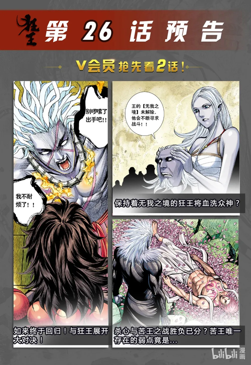 第25话 完美的堕落 第32页