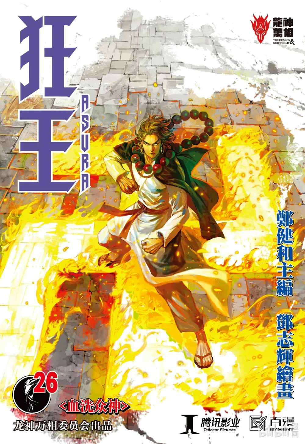 第25话 完美的堕落 第33页