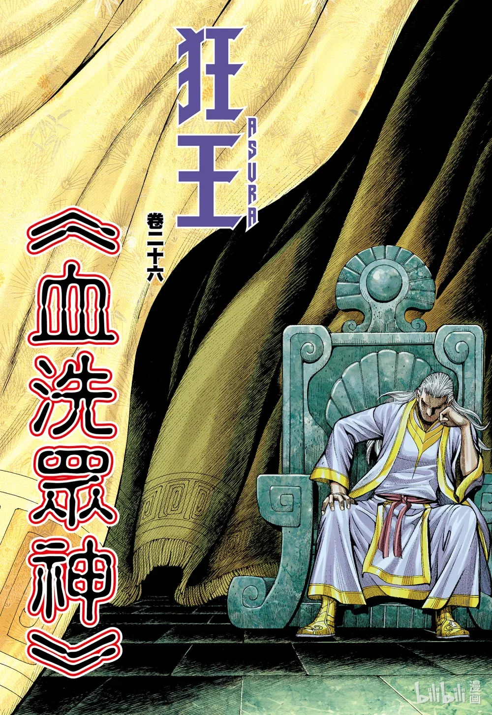 第25话 完美的堕落 第34页