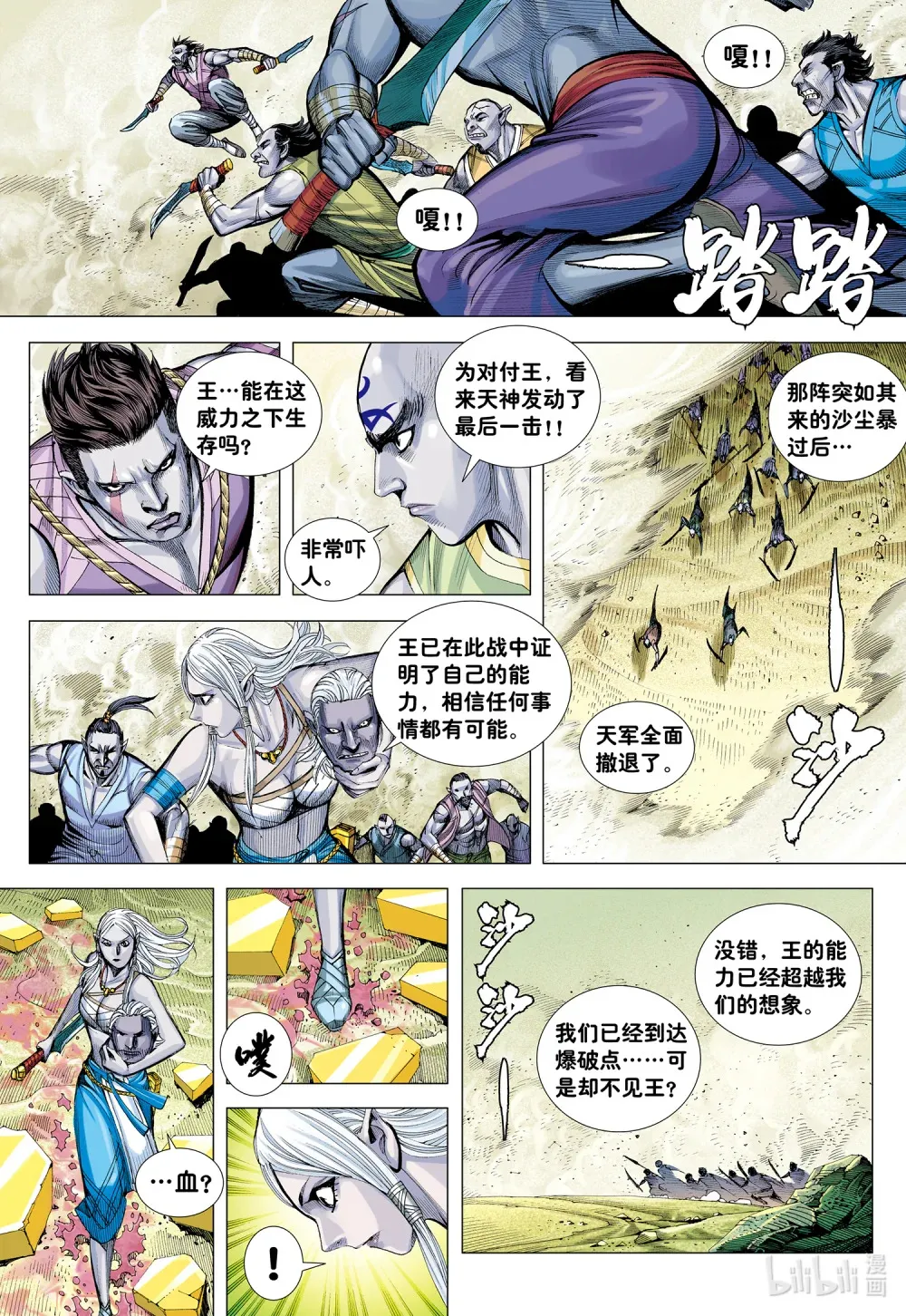 第26话 血洗众神 第3页
