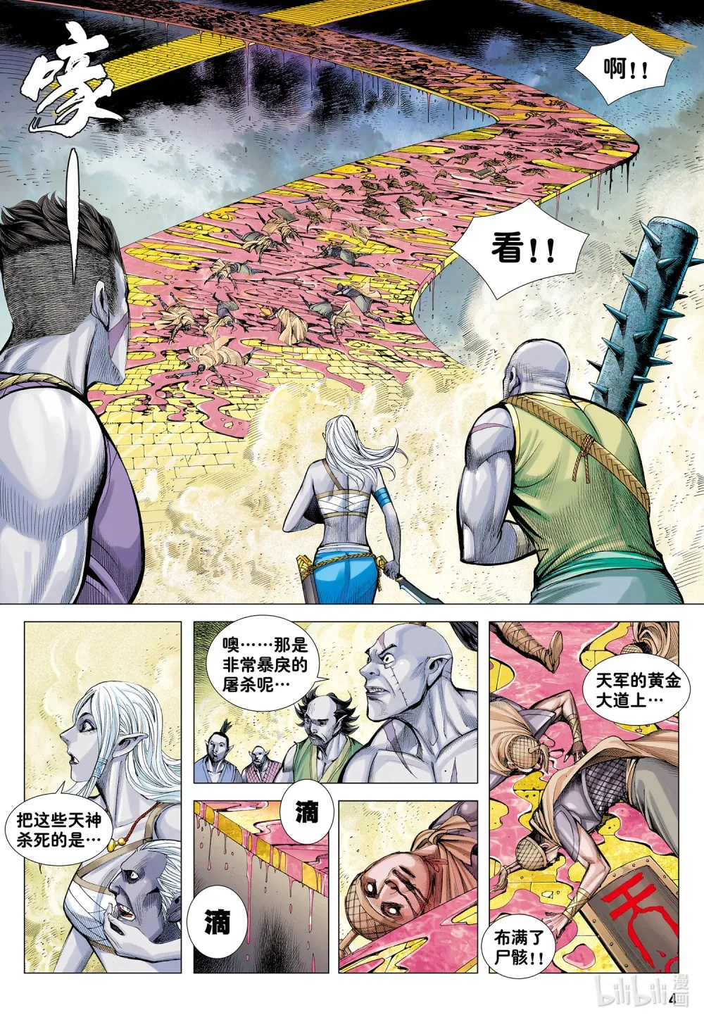 第26话 血洗众神 第4页