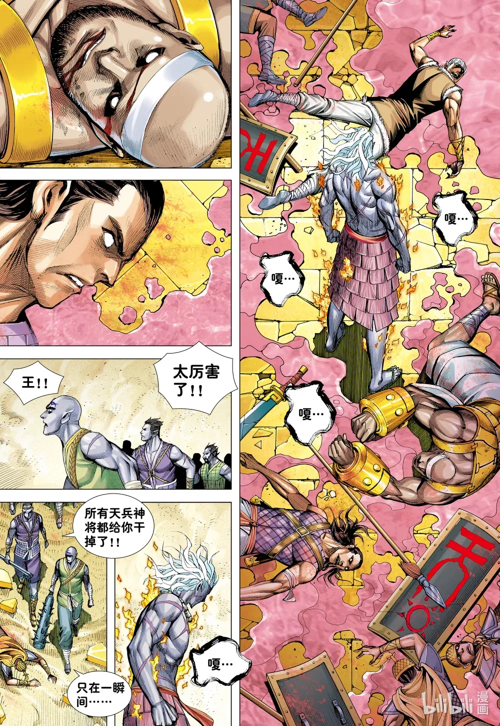 第26话 血洗众神 第7页