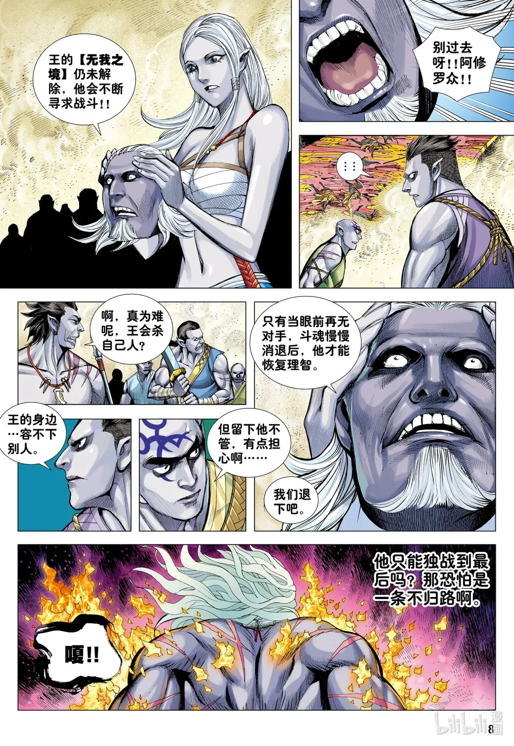 第26话 血洗众神 第8页