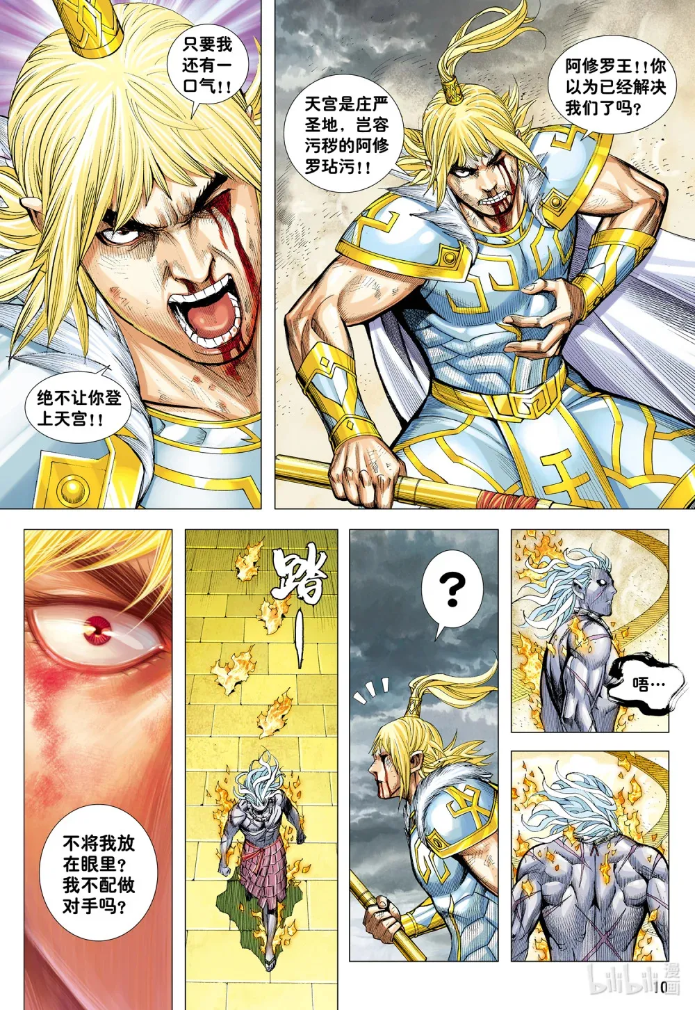 第26话 血洗众神 第10页