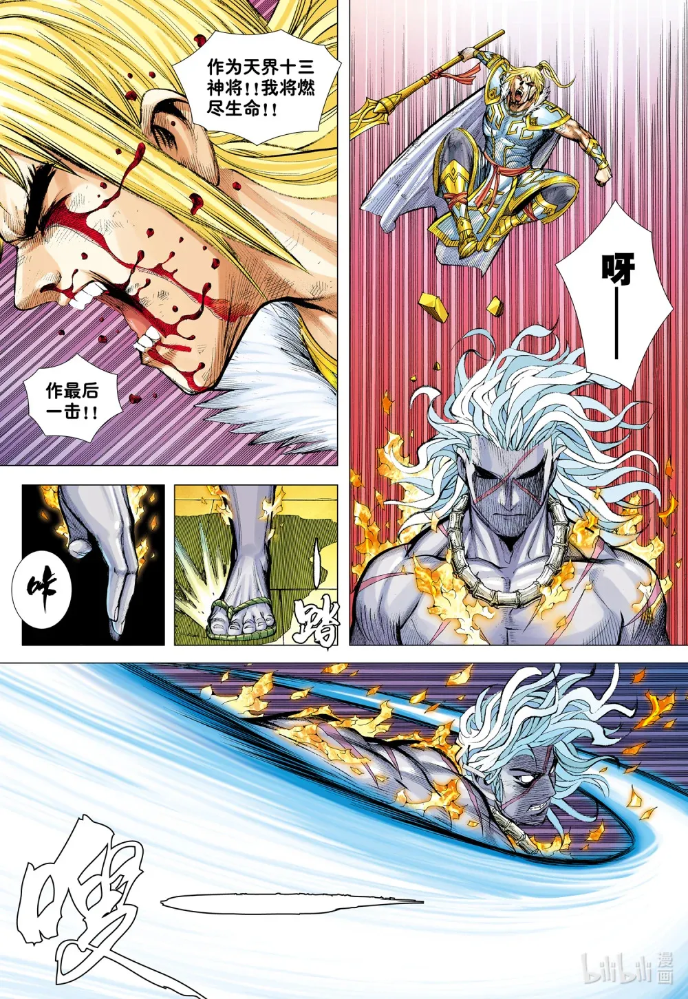第26话 血洗众神 第11页