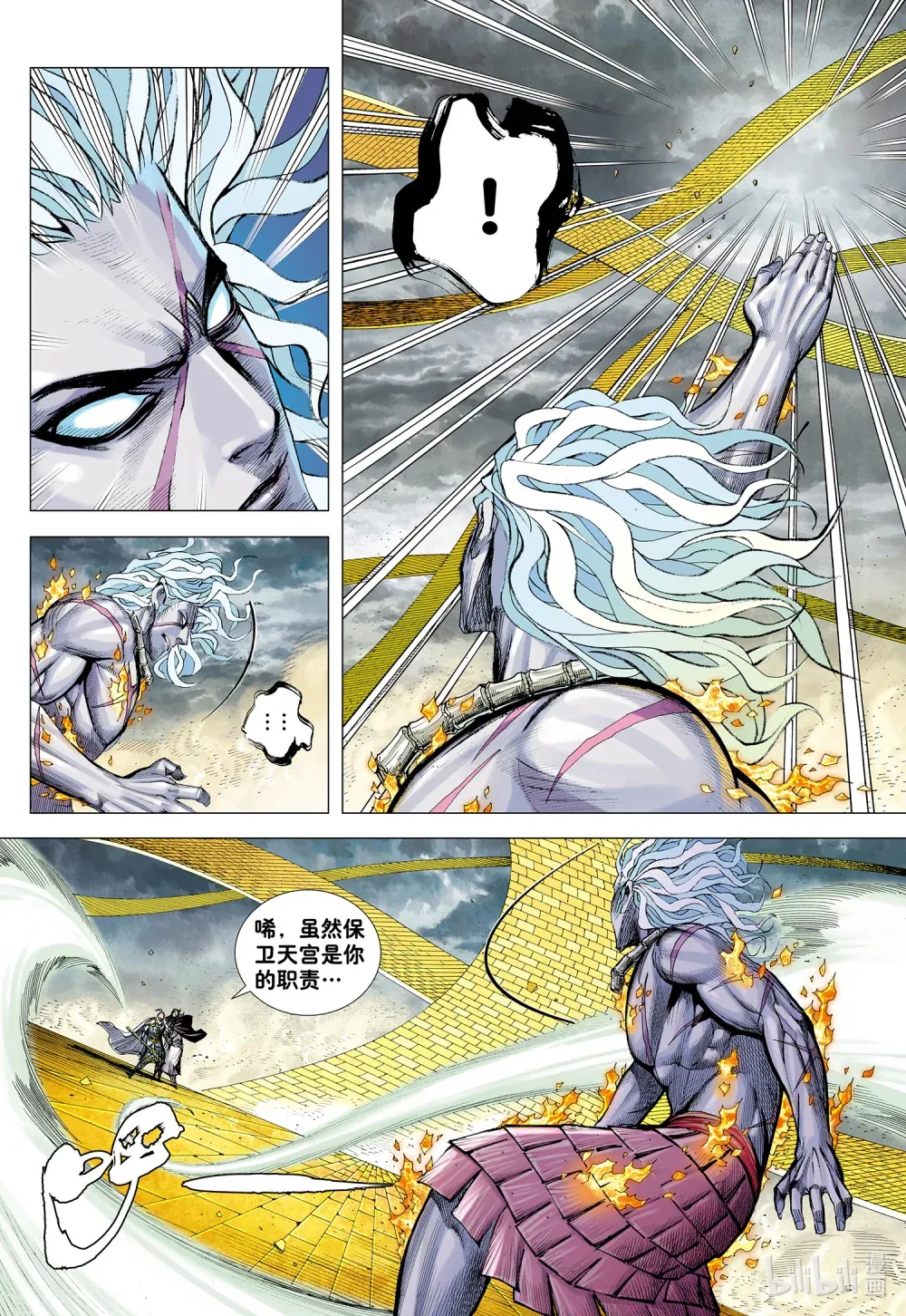 第26话 血洗众神 第12页