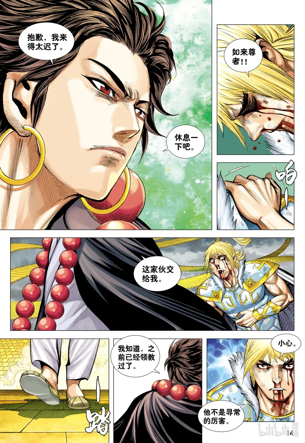 第26话 血洗众神 第14页