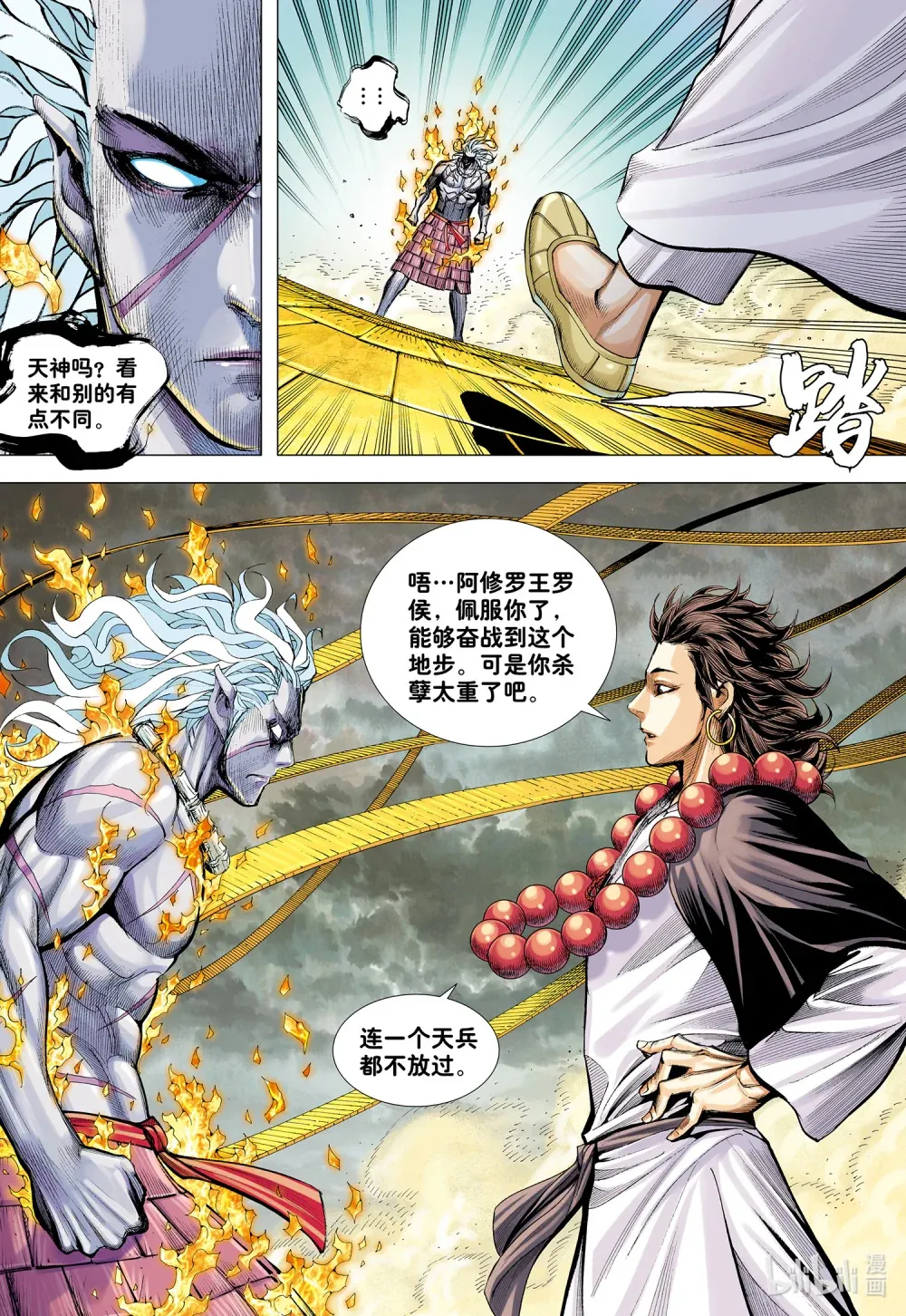 第26话 血洗众神 第15页