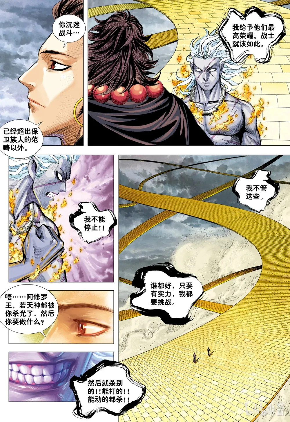 第26话 血洗众神 第16页