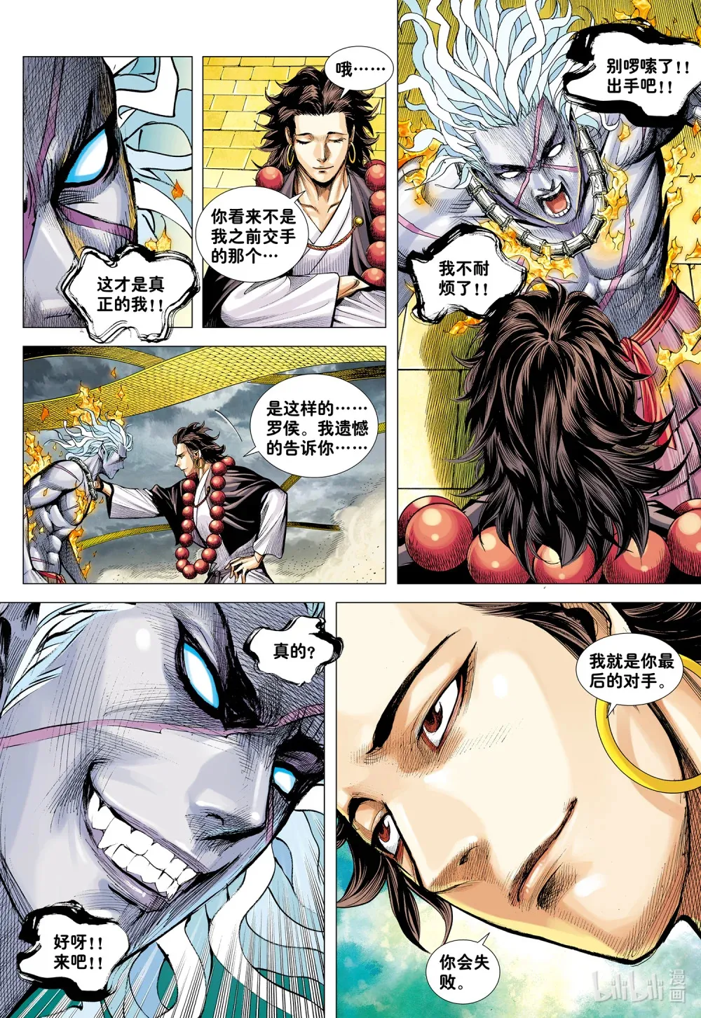 第26话 血洗众神 第17页
