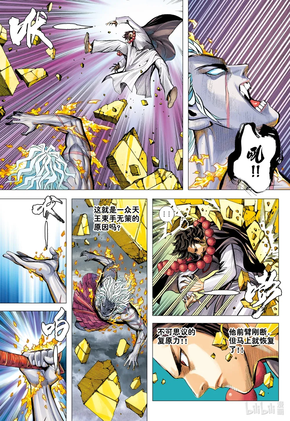 第26话 血洗众神 第23页