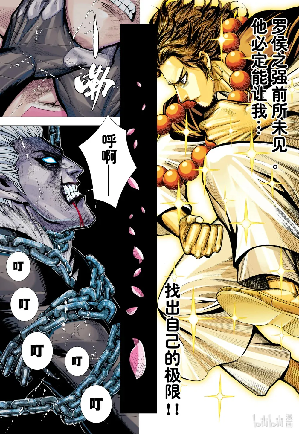 第26话 血洗众神 第25页