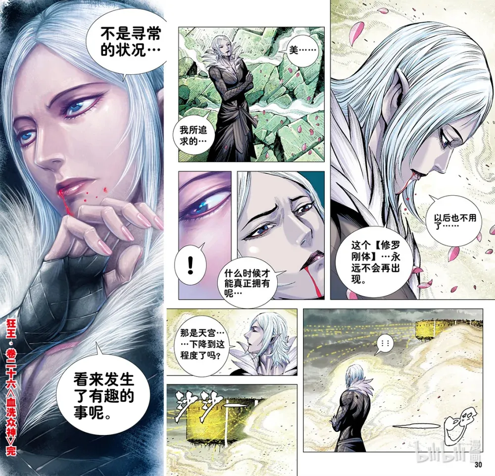 第26话 血洗众神 第30页