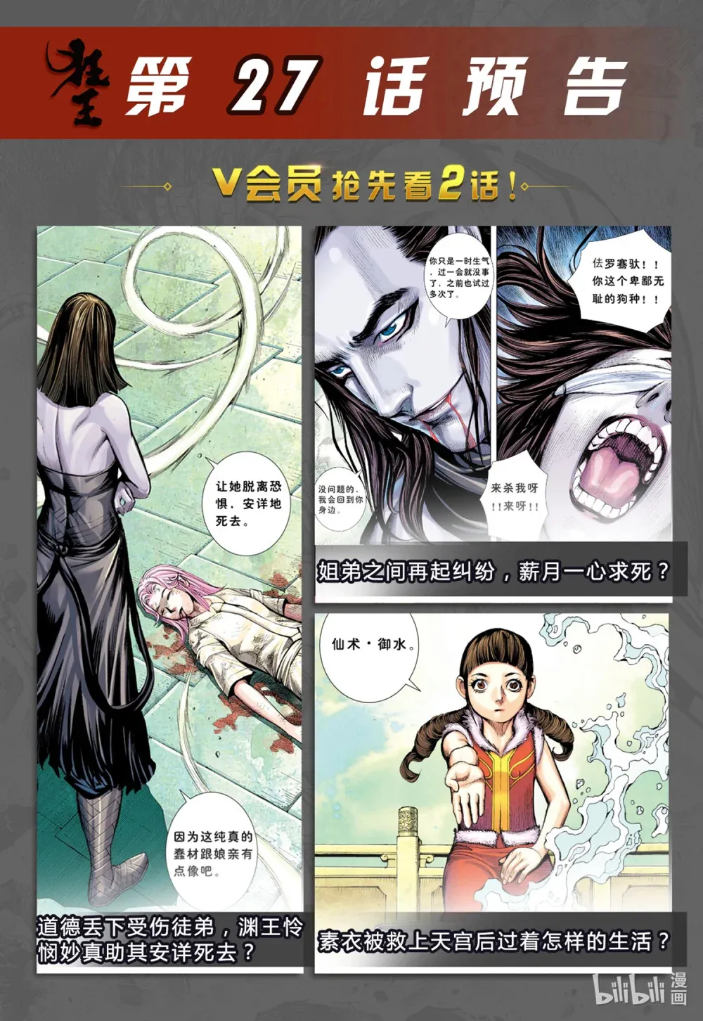 第26话 血洗众神 第31页