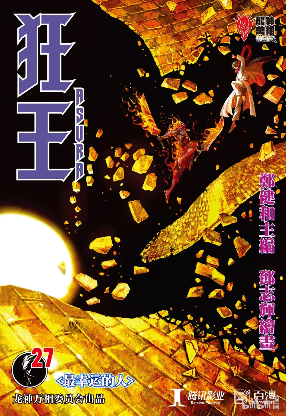 第26话 血洗众神 第33页