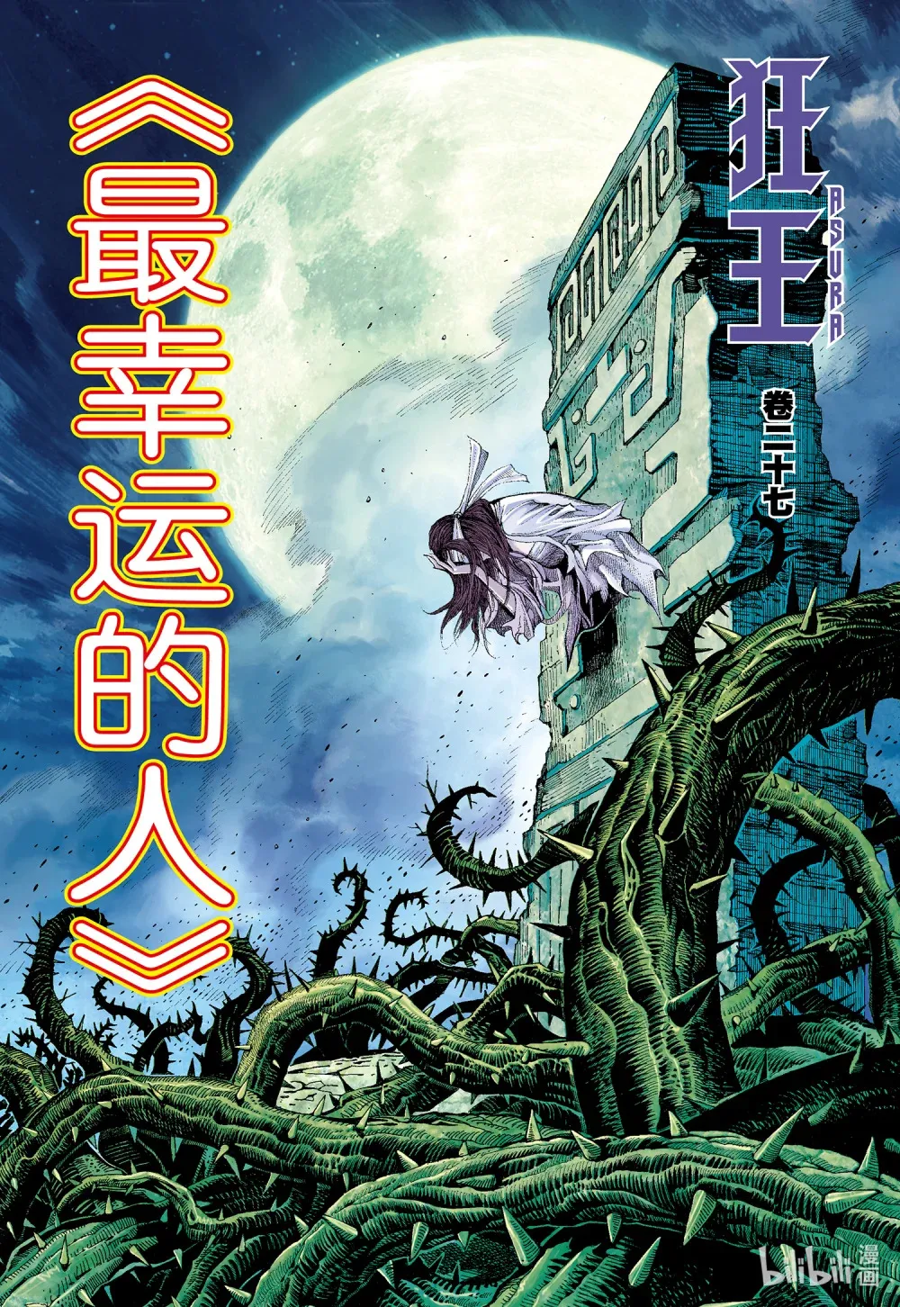 第26话 血洗众神 第34页