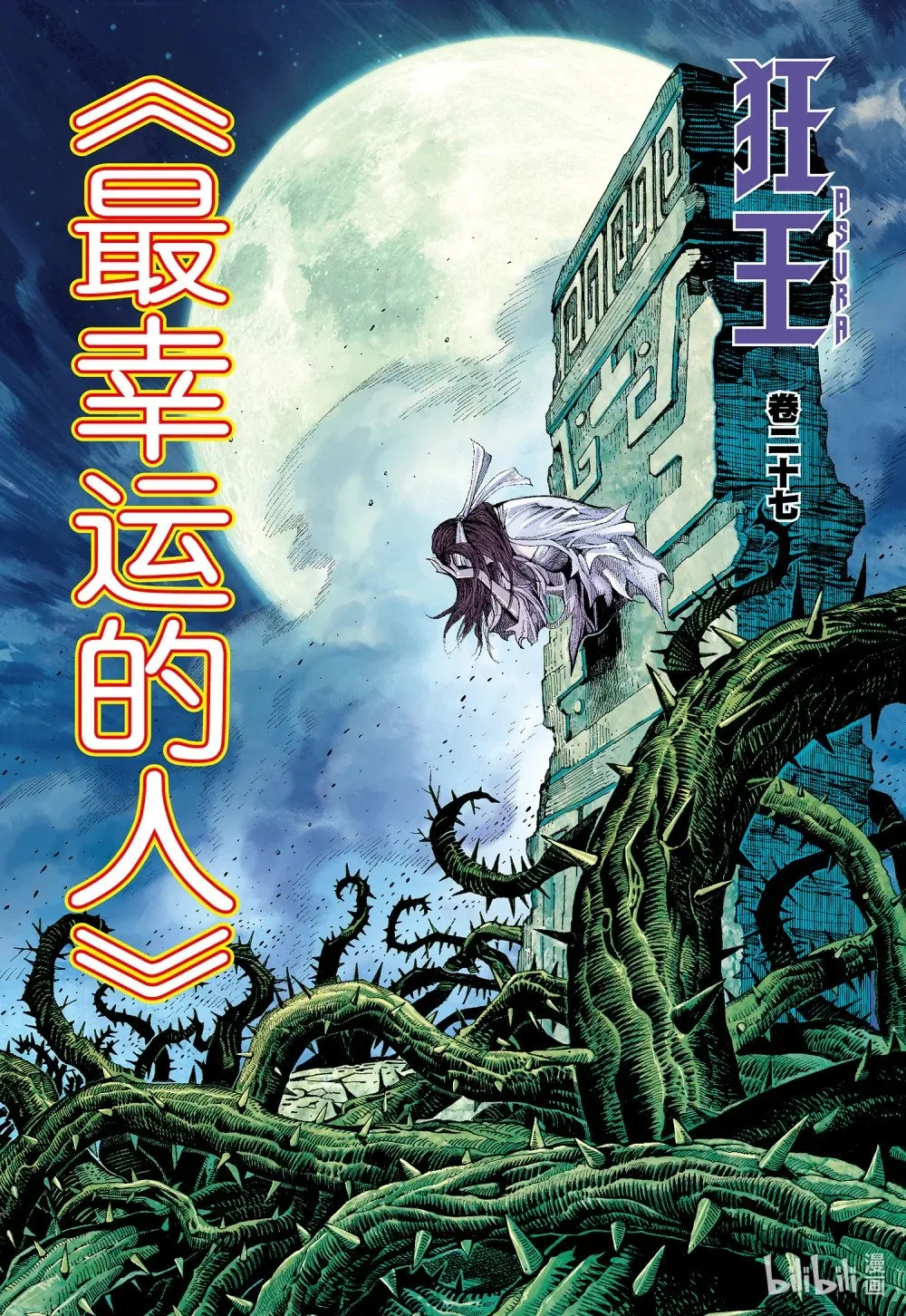 第27话 最幸运的人 第2页