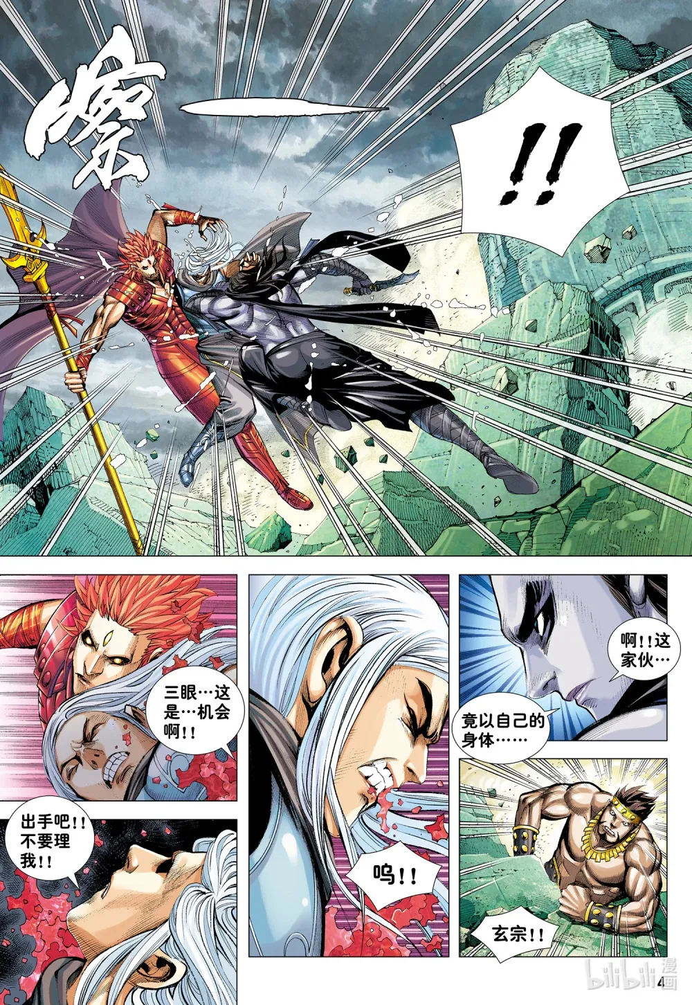 第27话 最幸运的人 第4页