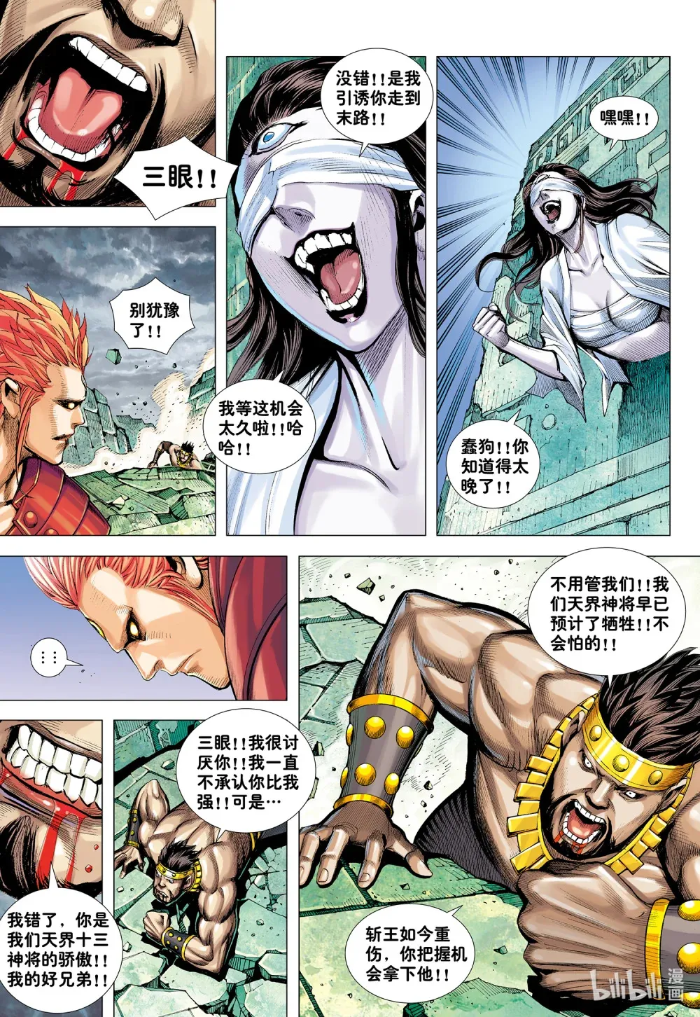 第27话 最幸运的人 第9页