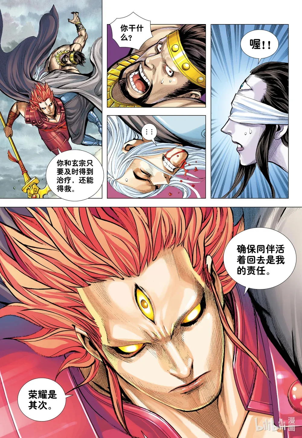 第27话 最幸运的人 第11页