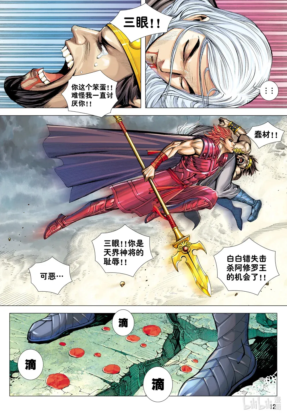 第27话 最幸运的人 第12页
