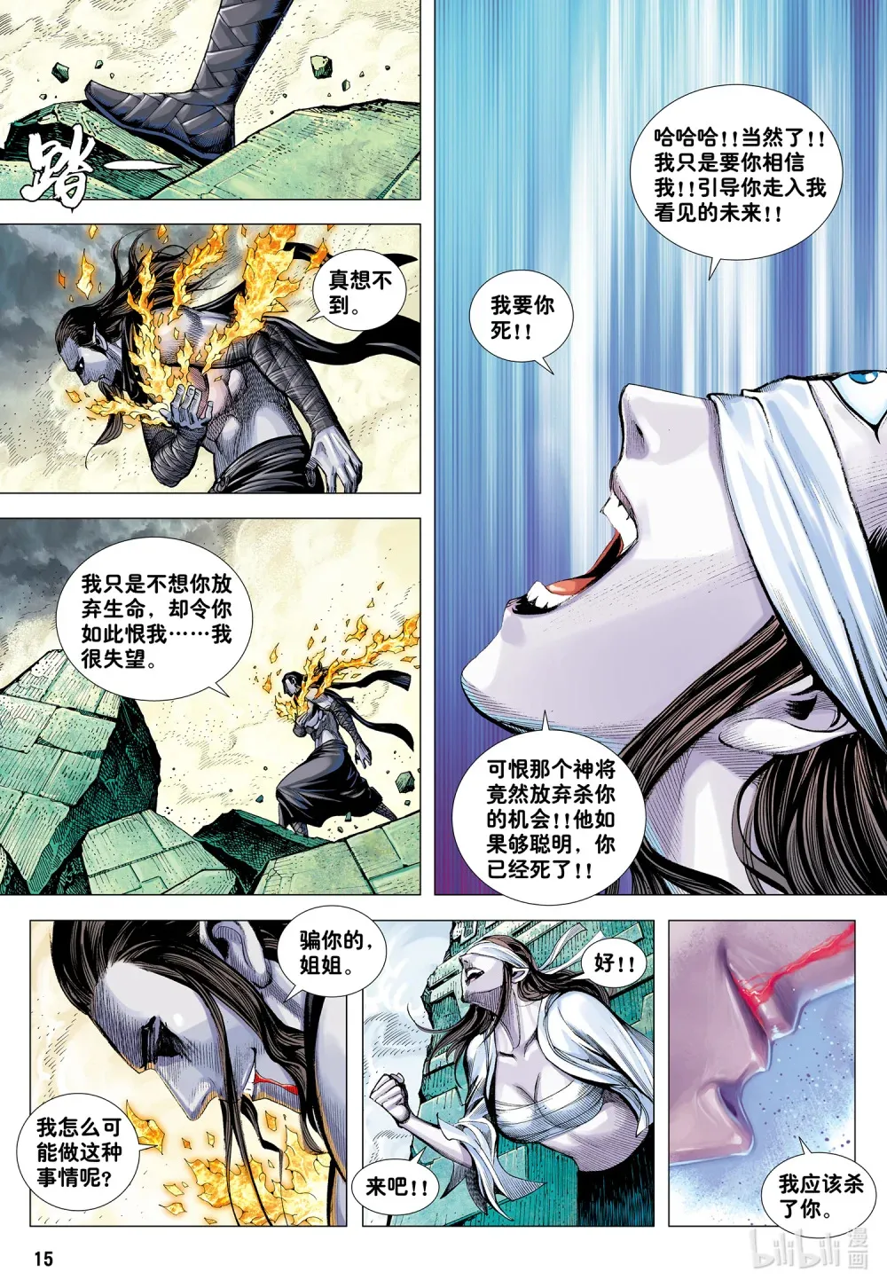 第27话 最幸运的人 第15页