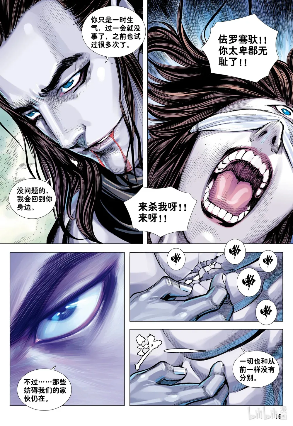 第27话 最幸运的人 第16页