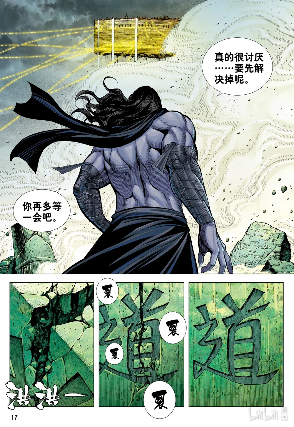 第27话 最幸运的人 第17页