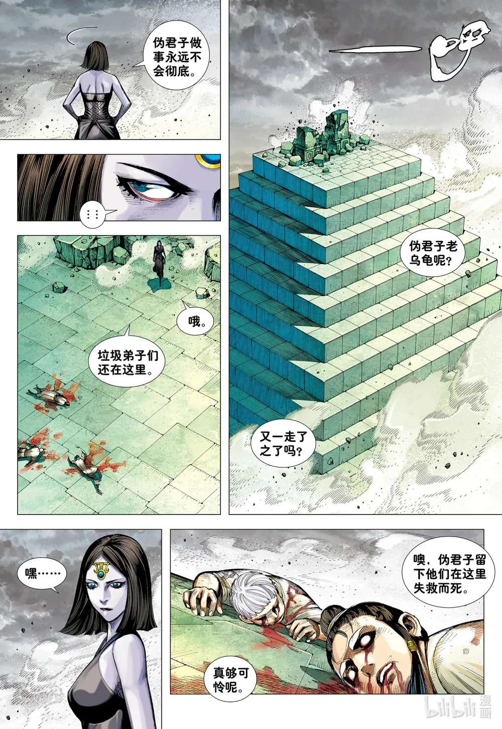 第27话 最幸运的人 第19页