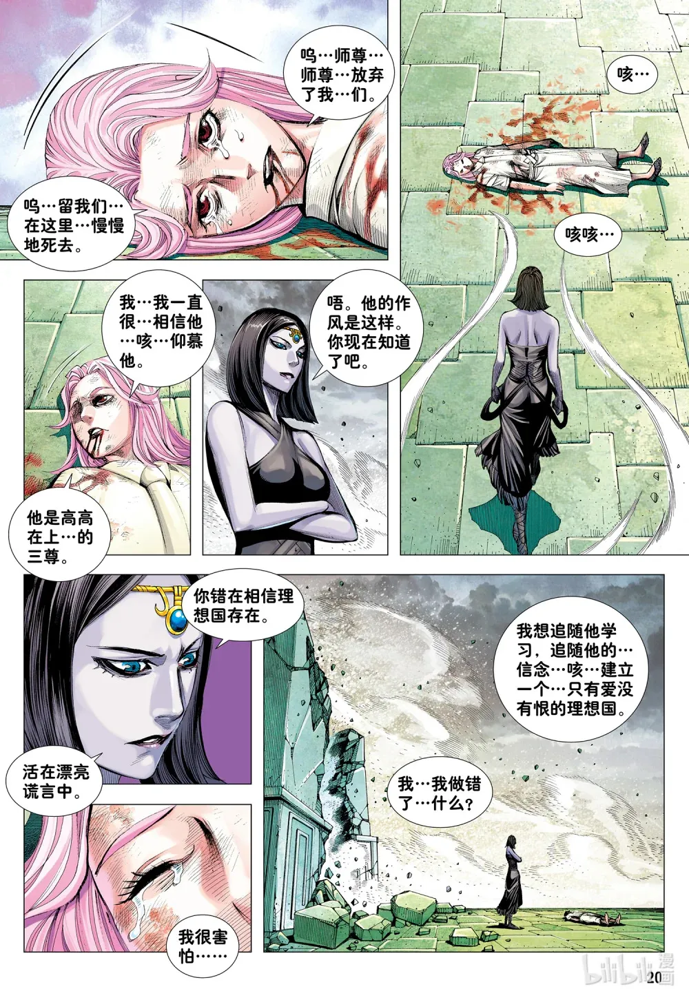 第27话 最幸运的人 第20页