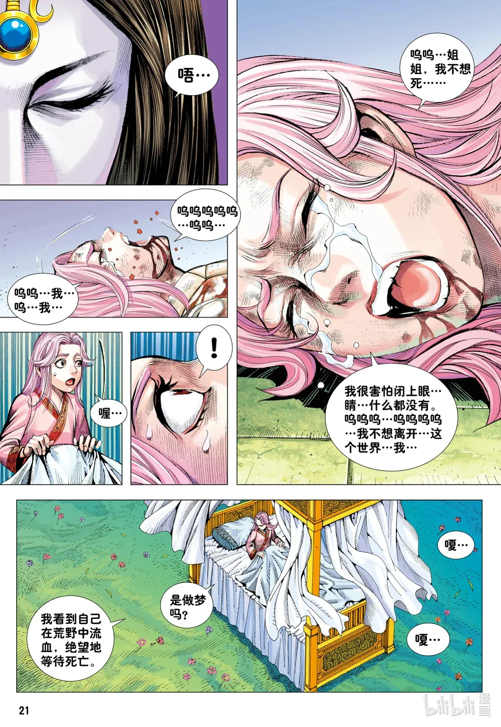 第27话 最幸运的人 第21页