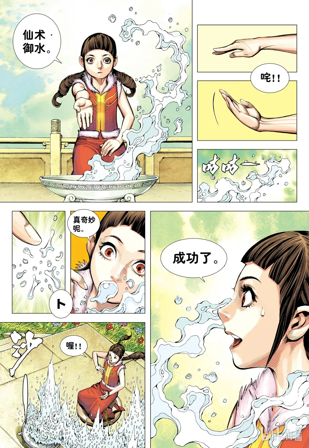 第27话 最幸运的人 第24页