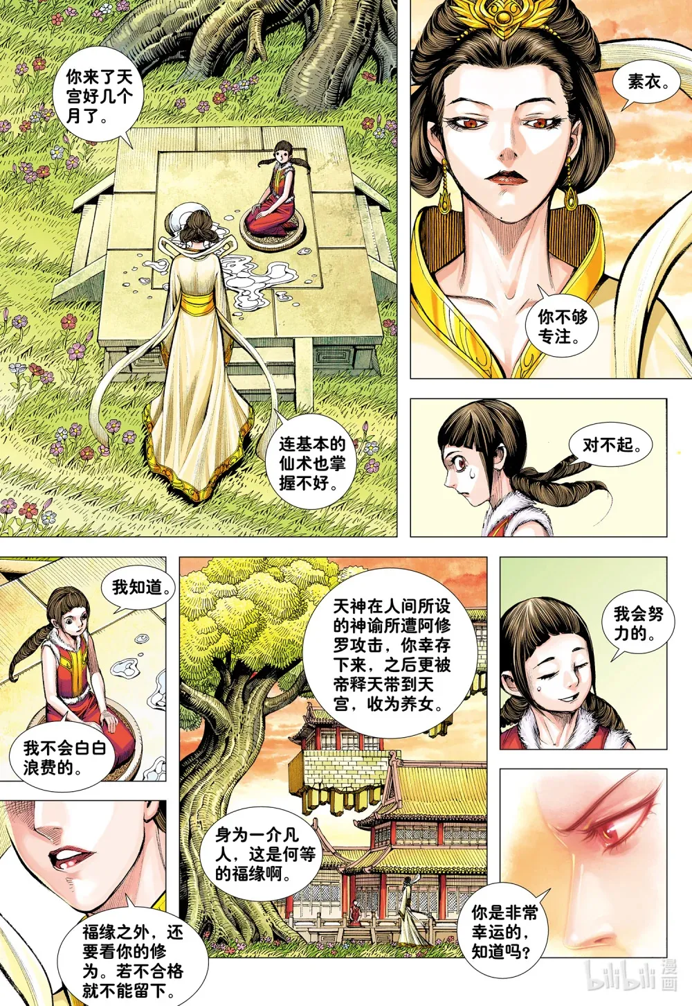 第27话 最幸运的人 第25页