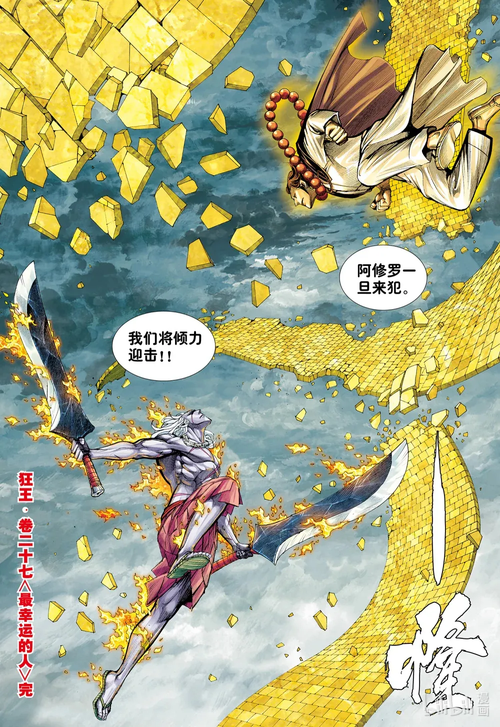 第27话 最幸运的人 第30页