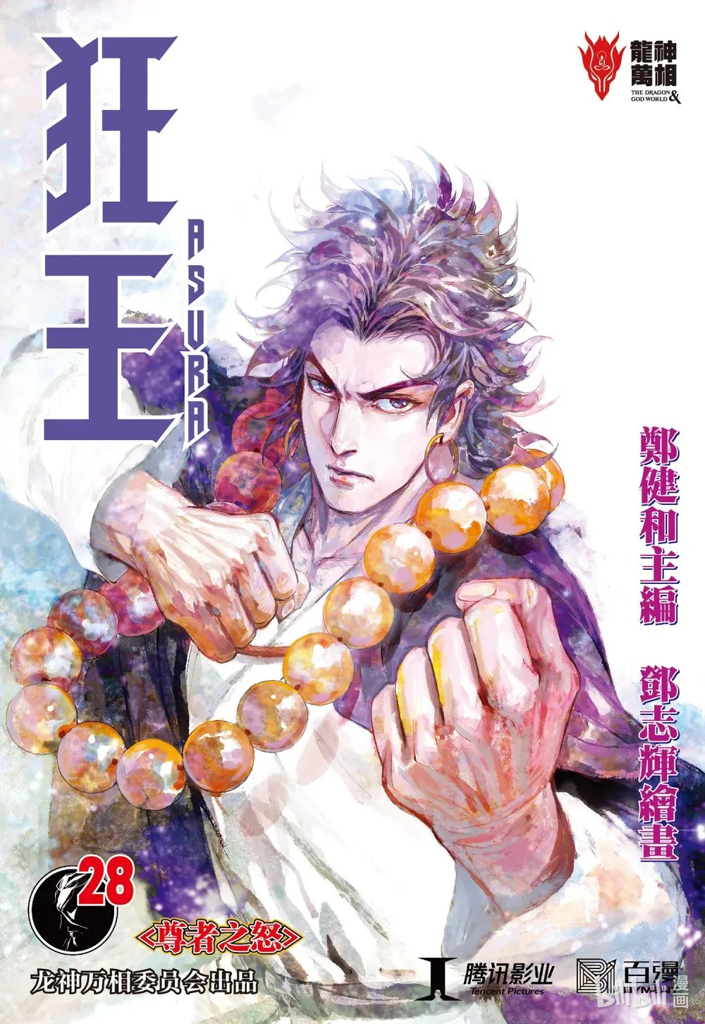 第28话 尊者之怒 第1页