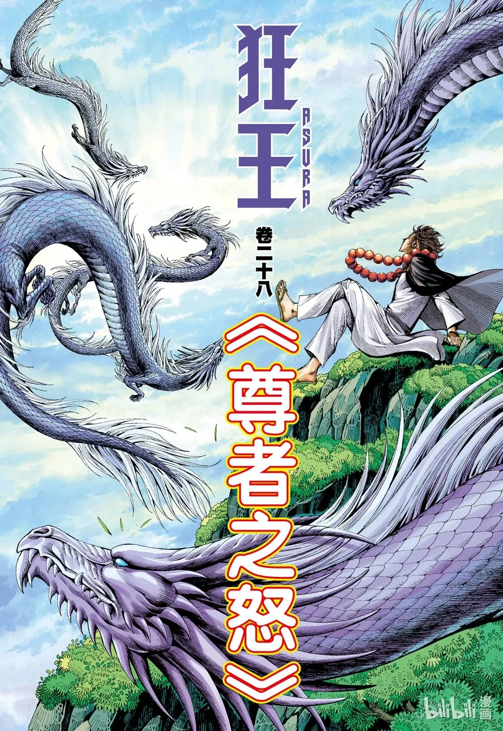 第28话 尊者之怒 第2页