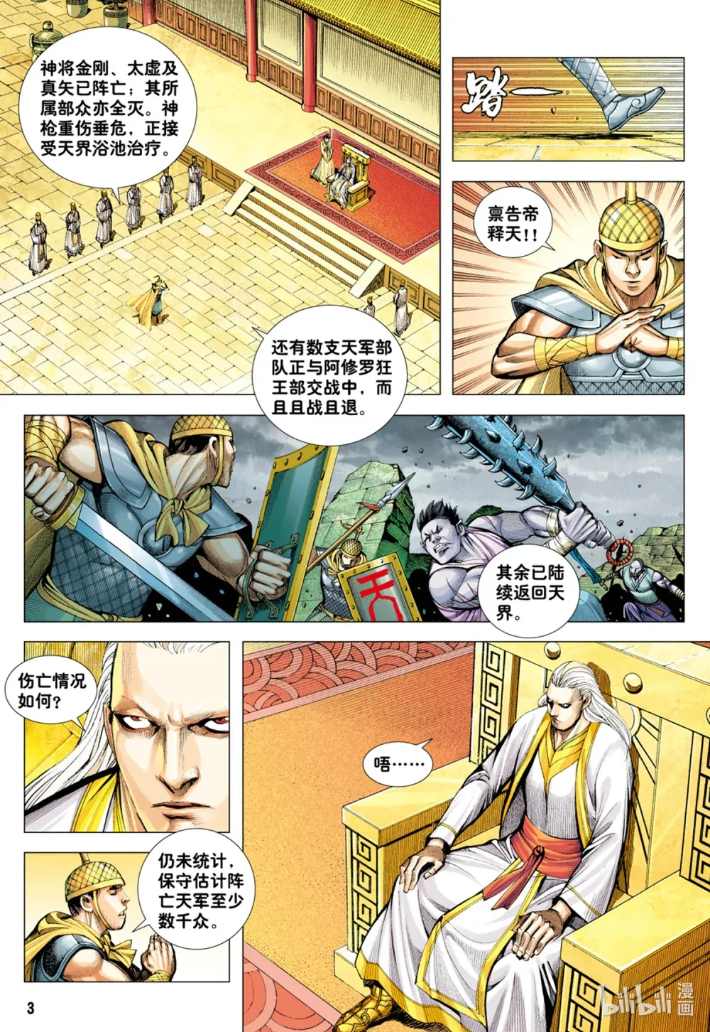 第28话 尊者之怒 第3页