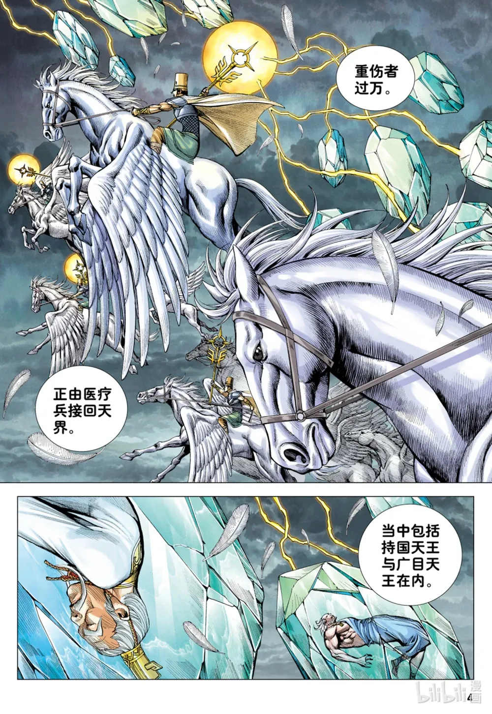 第28话 尊者之怒 第4页