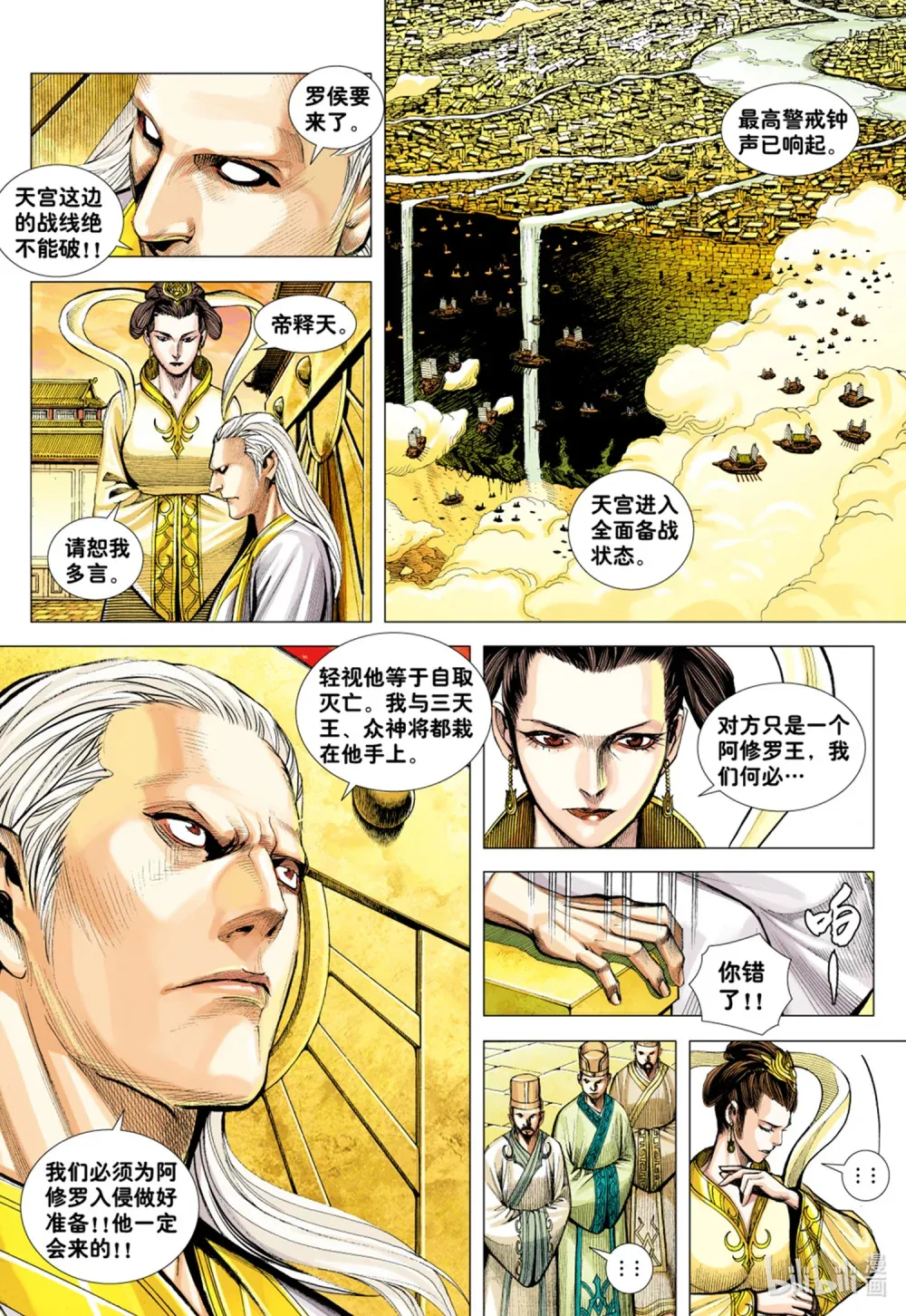 第28话 尊者之怒 第7页
