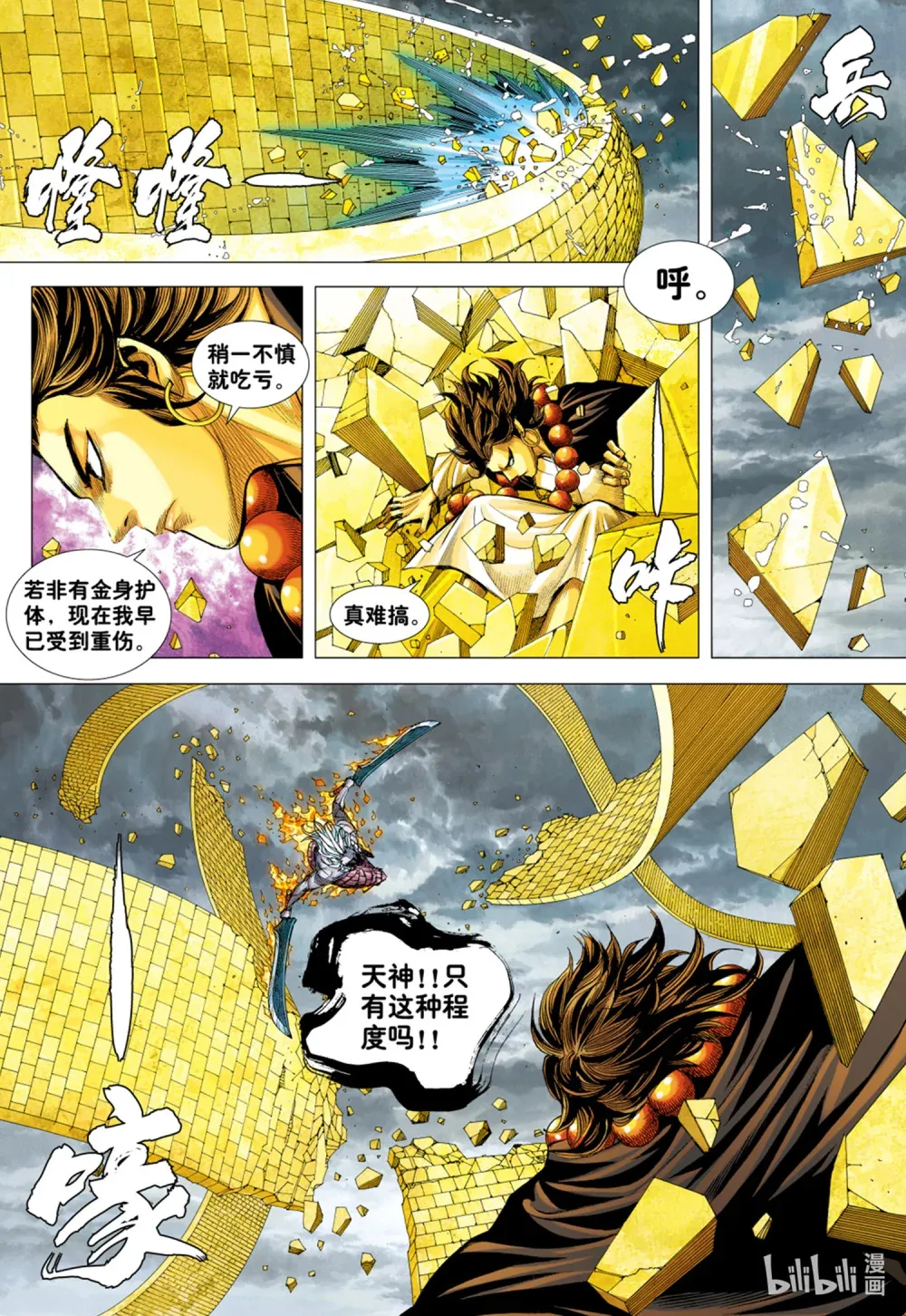 第28话 尊者之怒 第8页