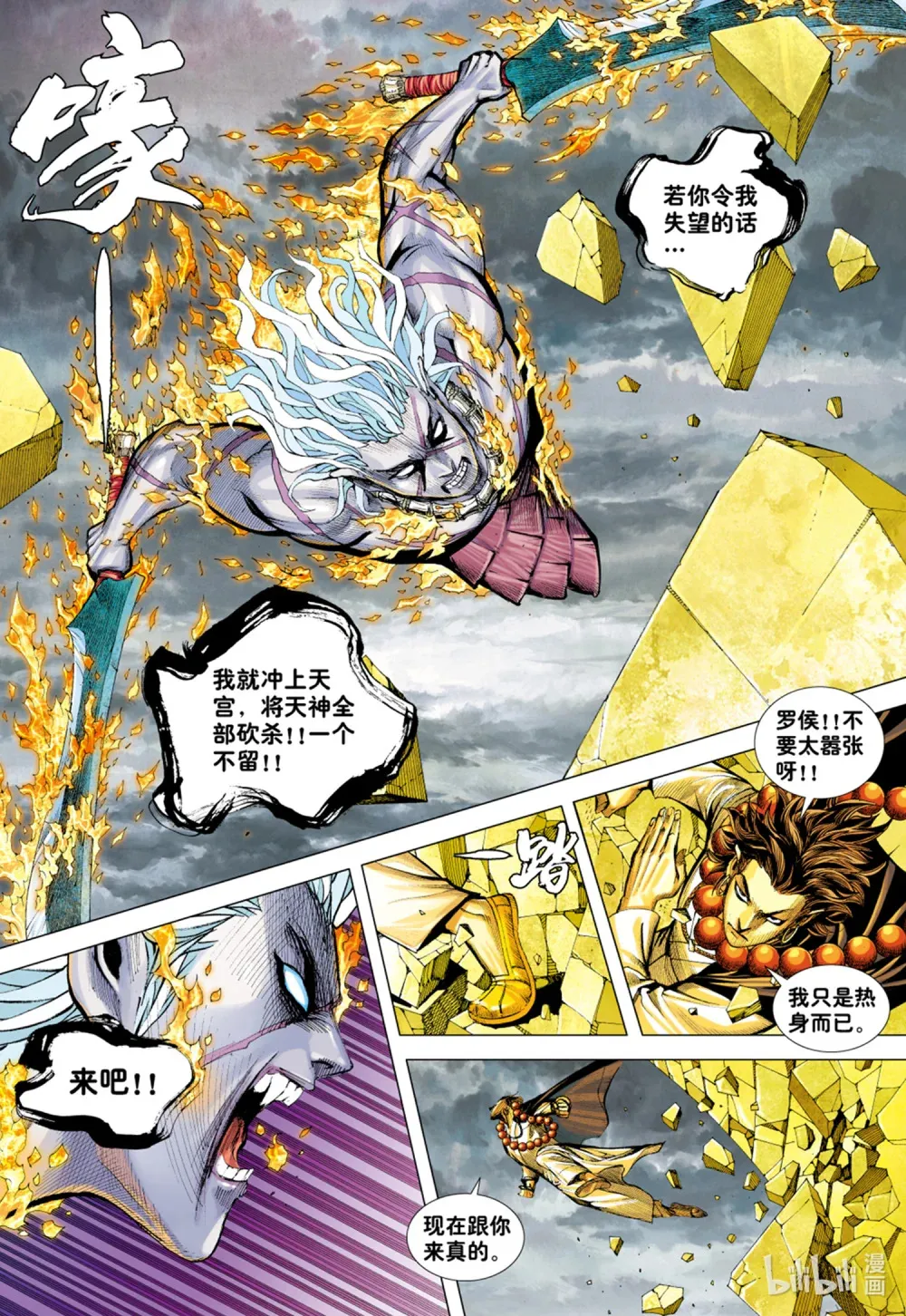 第28话 尊者之怒 第9页