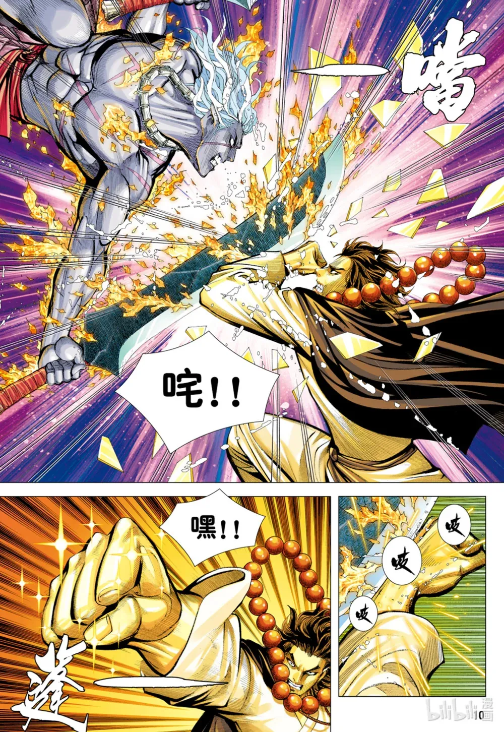 第28话 尊者之怒 第10页