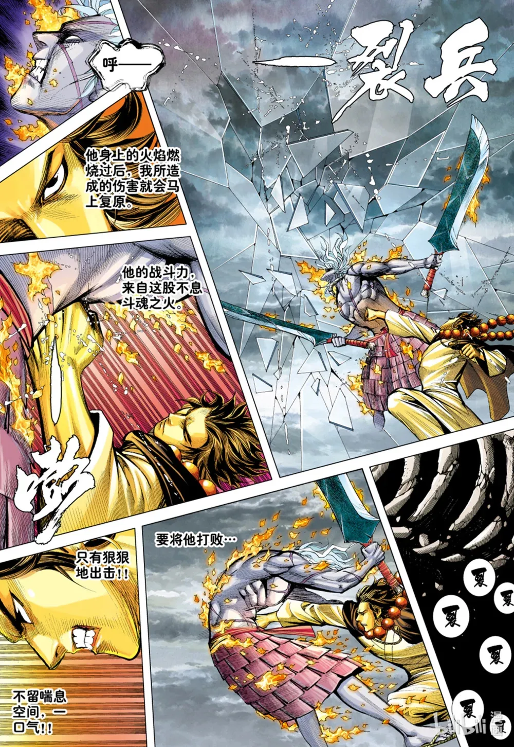 第28话 尊者之怒 第11页