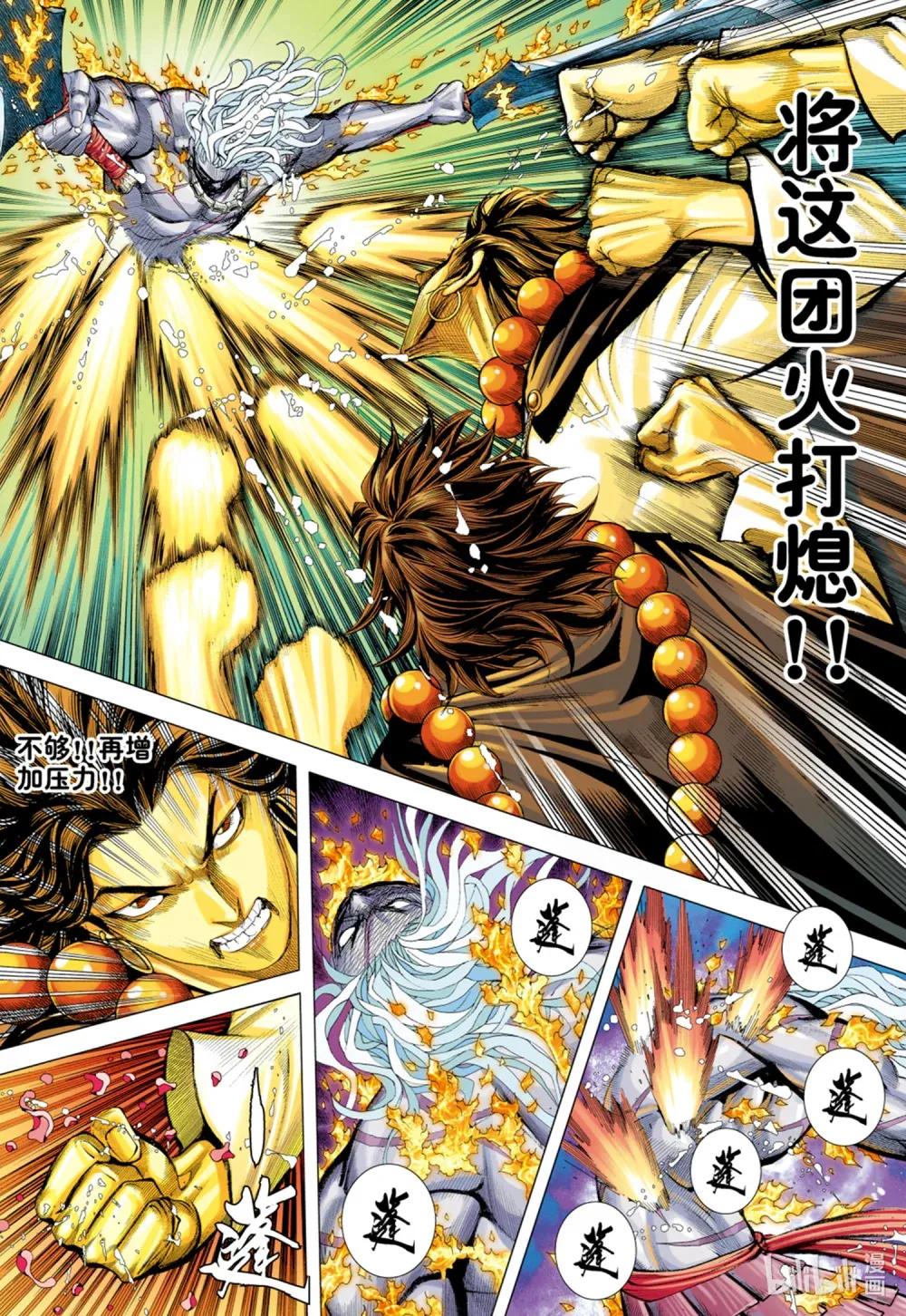 第28话 尊者之怒 第12页
