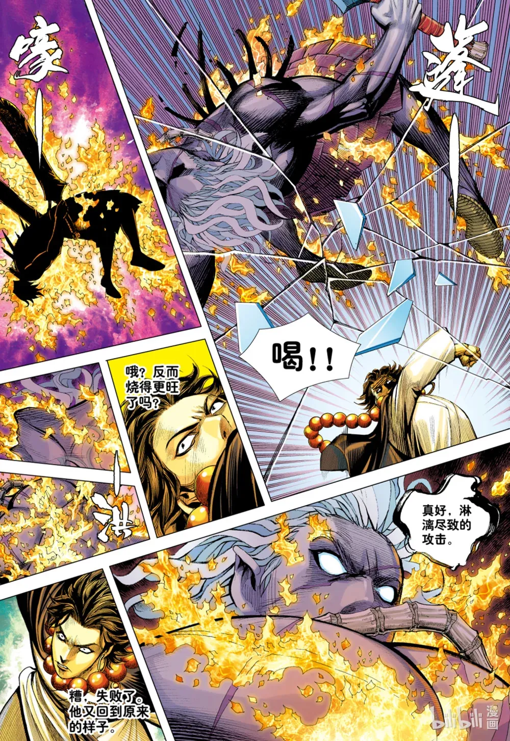 第28话 尊者之怒 第13页