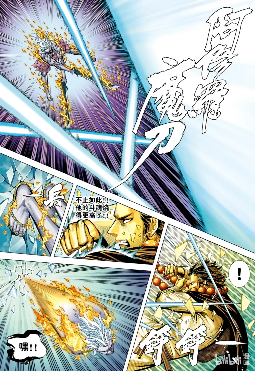 第28话 尊者之怒 第14页